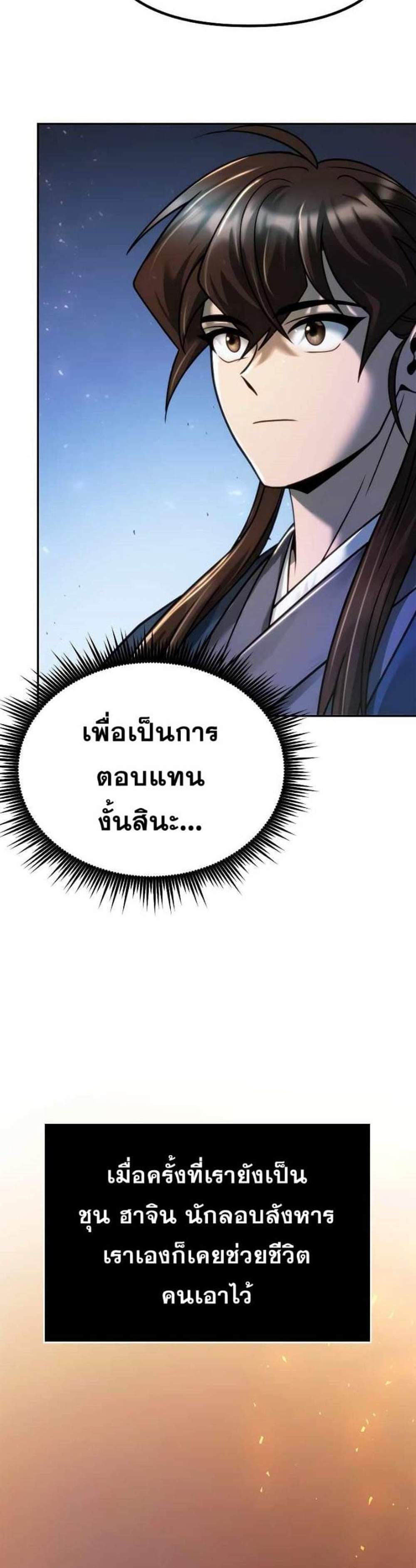 Chronicles of the Demon Faction ตำนานการเกิดใหม่ในลัทธิมาร แปลไทย