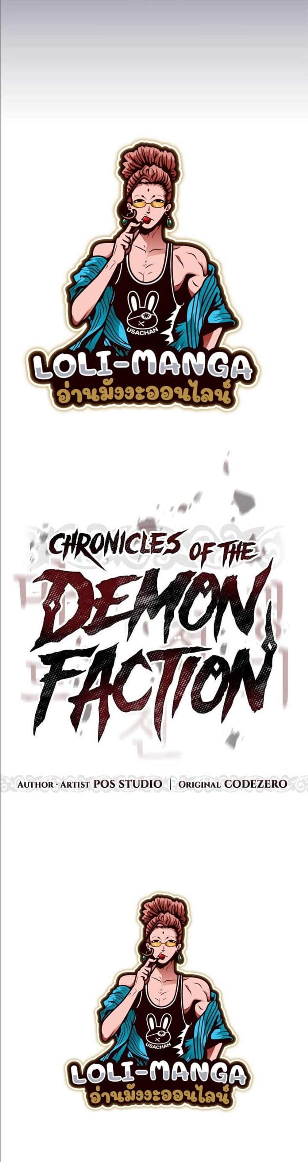 Chronicles of the Demon Faction ตำนานการเกิดใหม่ในลัทธิมาร แปลไทย