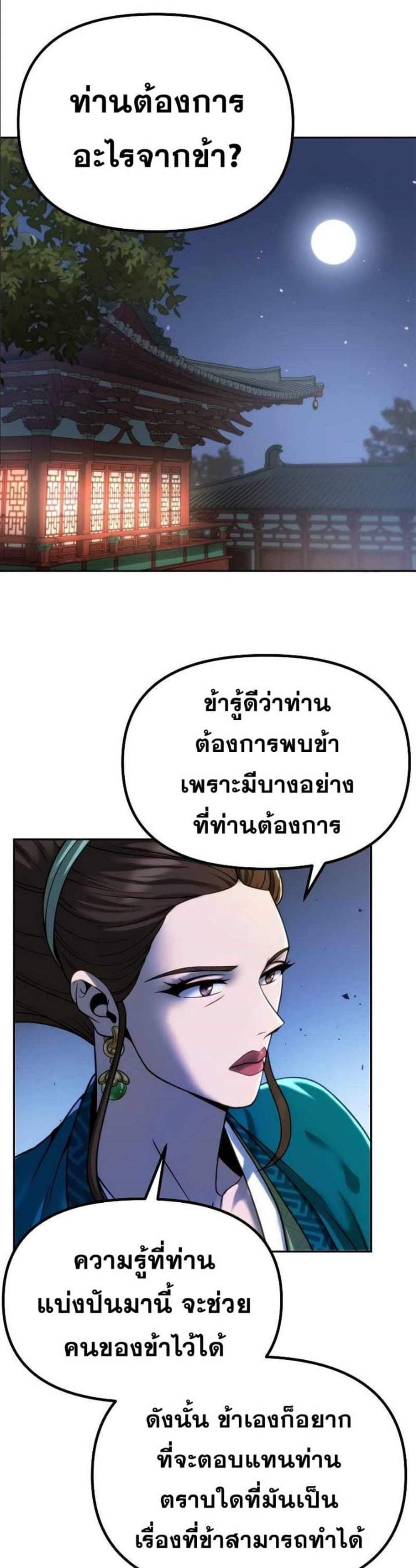 Chronicles of the Demon Faction ตำนานการเกิดใหม่ในลัทธิมาร แปลไทย