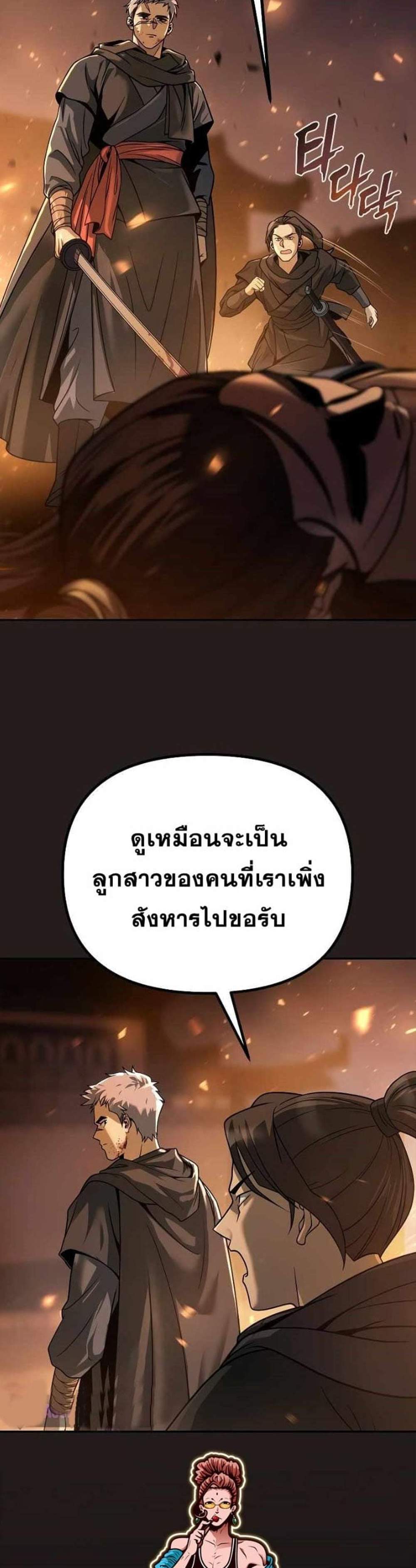 Chronicles of the Demon Faction ตำนานการเกิดใหม่ในลัทธิมาร แปลไทย
