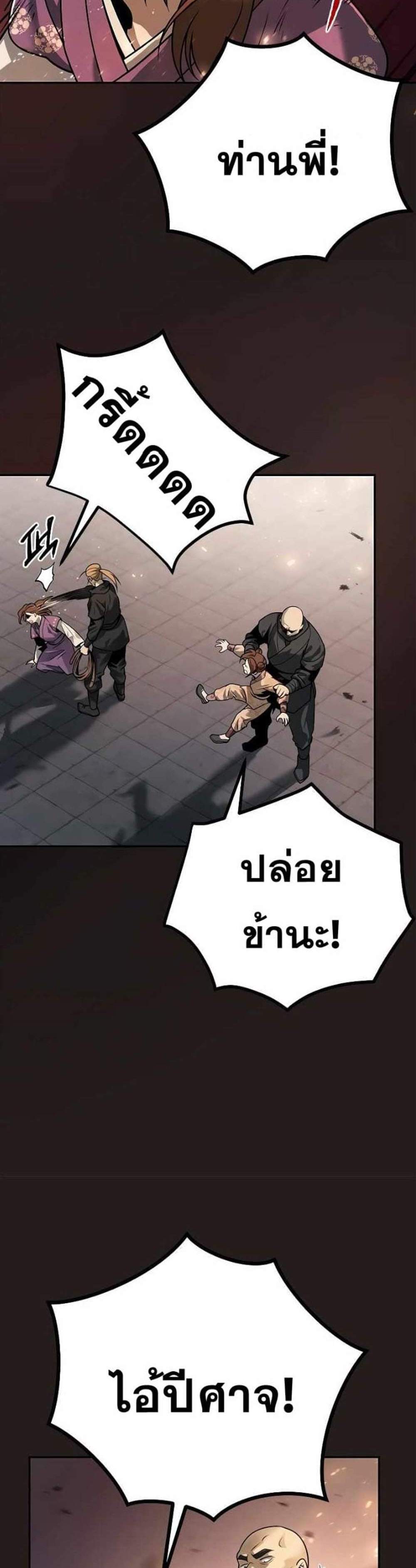 Chronicles of the Demon Faction ตำนานการเกิดใหม่ในลัทธิมาร แปลไทย
