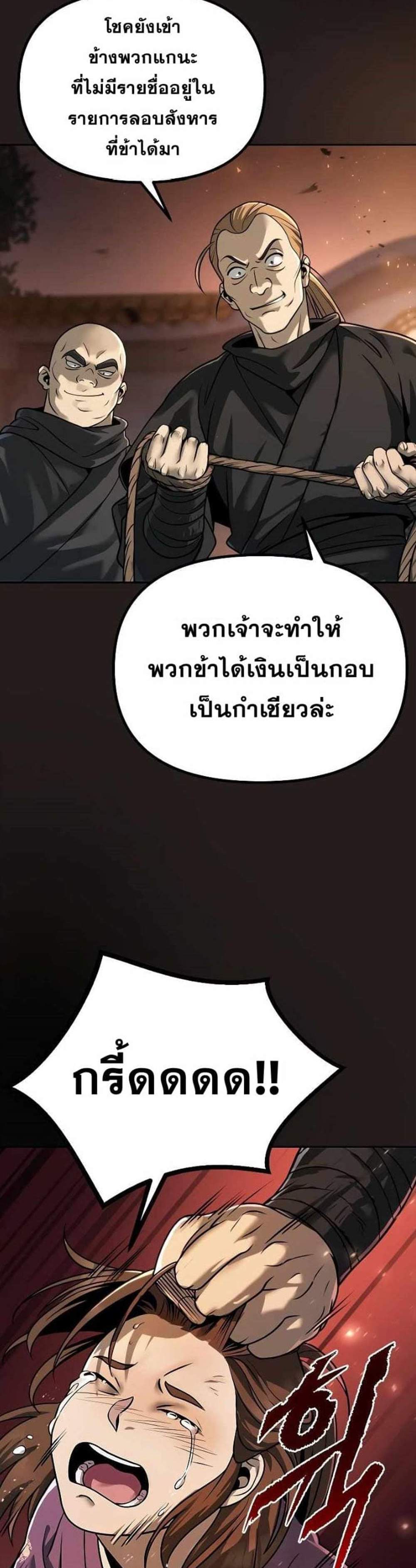 Chronicles of the Demon Faction ตำนานการเกิดใหม่ในลัทธิมาร แปลไทย