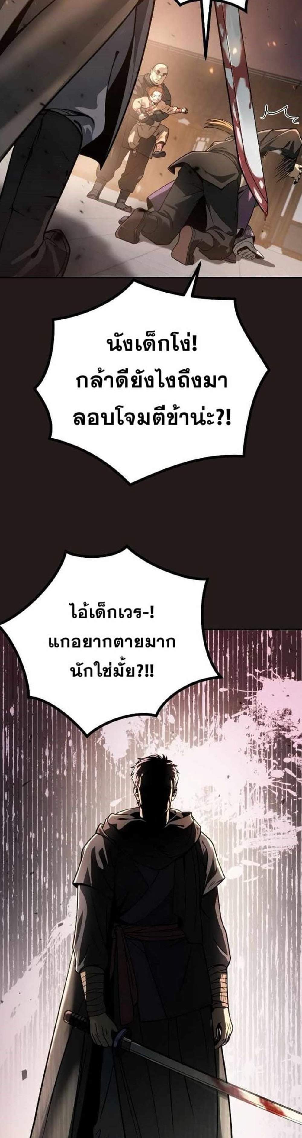 Chronicles of the Demon Faction ตำนานการเกิดใหม่ในลัทธิมาร แปลไทย