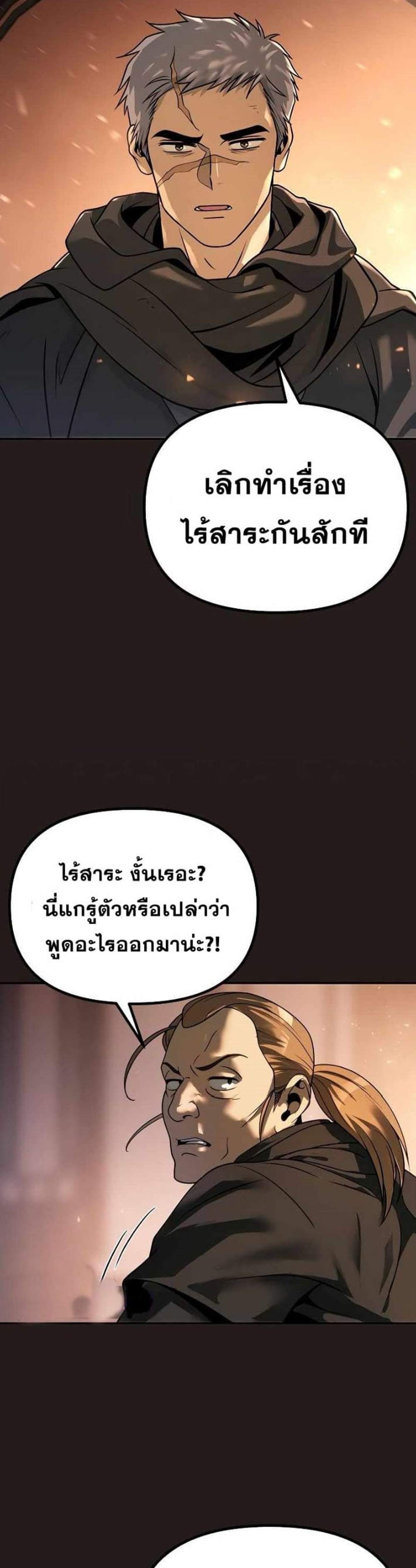 Chronicles of the Demon Faction ตำนานการเกิดใหม่ในลัทธิมาร แปลไทย
