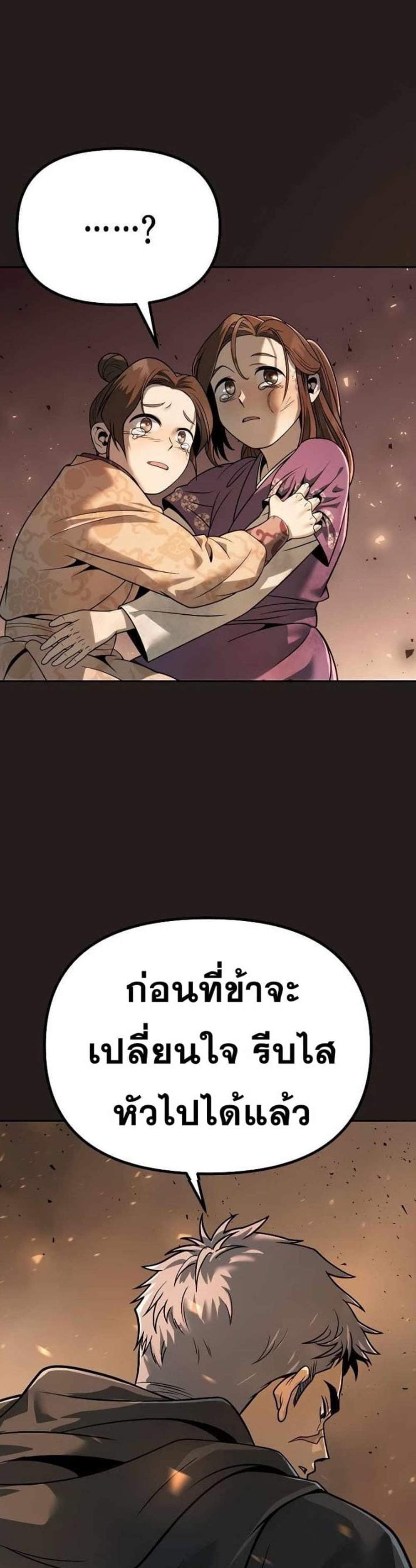 Chronicles of the Demon Faction ตำนานการเกิดใหม่ในลัทธิมาร แปลไทย