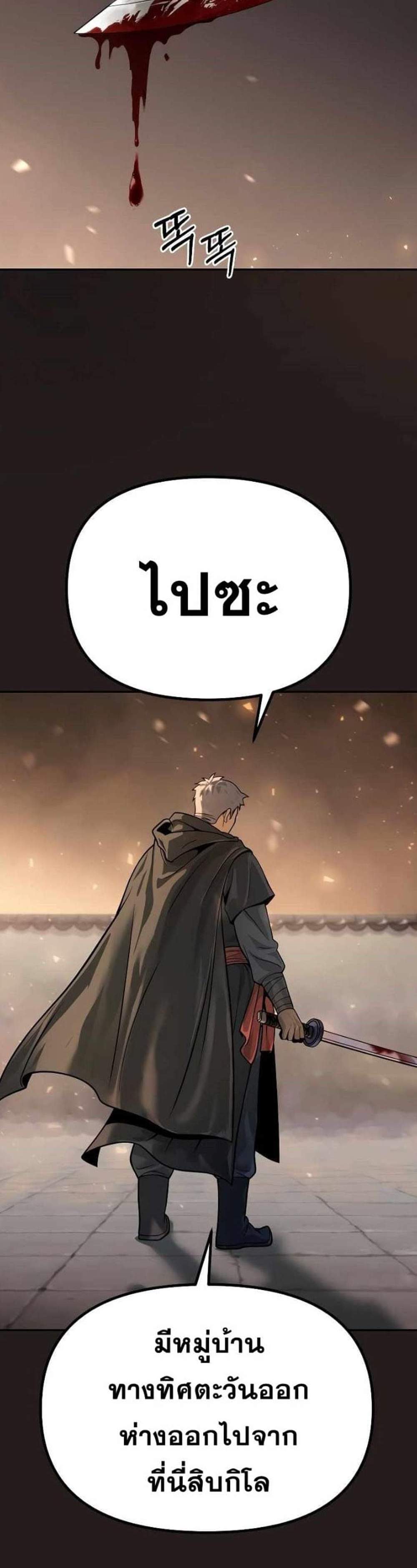 Chronicles of the Demon Faction ตำนานการเกิดใหม่ในลัทธิมาร แปลไทย