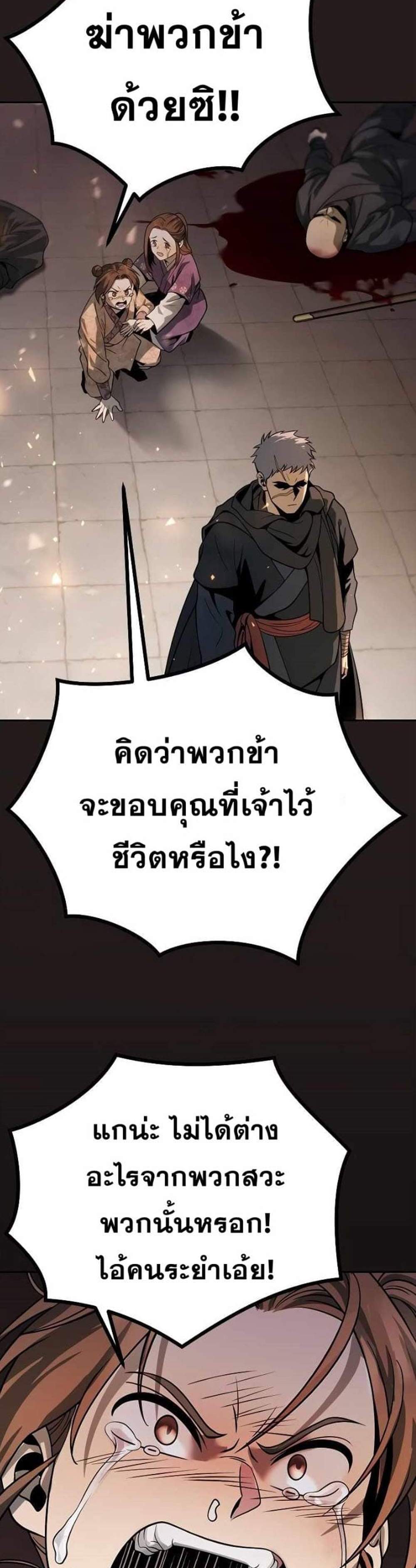 Chronicles of the Demon Faction ตำนานการเกิดใหม่ในลัทธิมาร แปลไทย