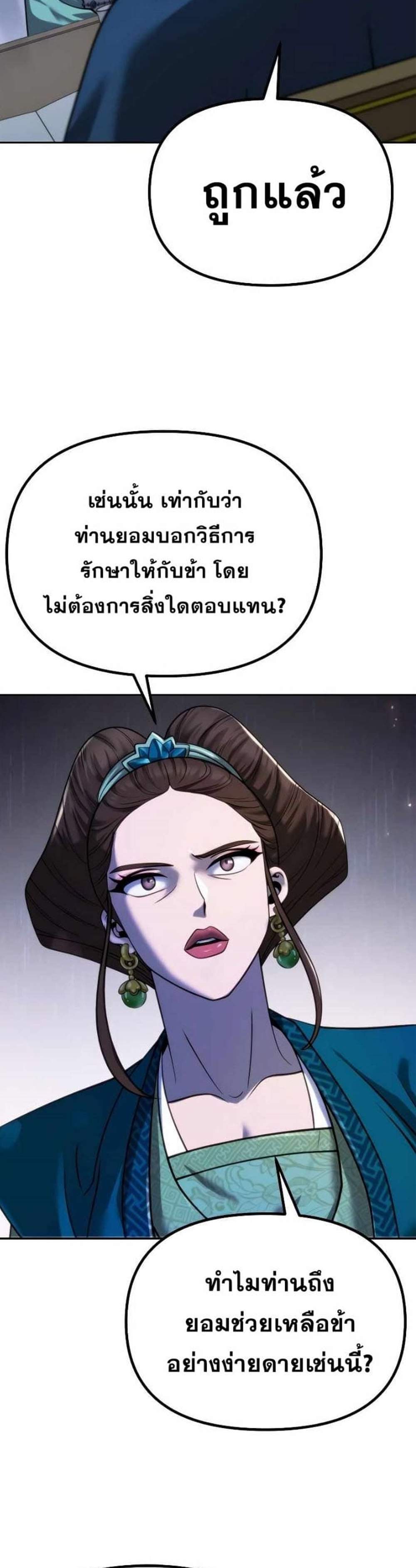 Chronicles of the Demon Faction ตำนานการเกิดใหม่ในลัทธิมาร แปลไทย