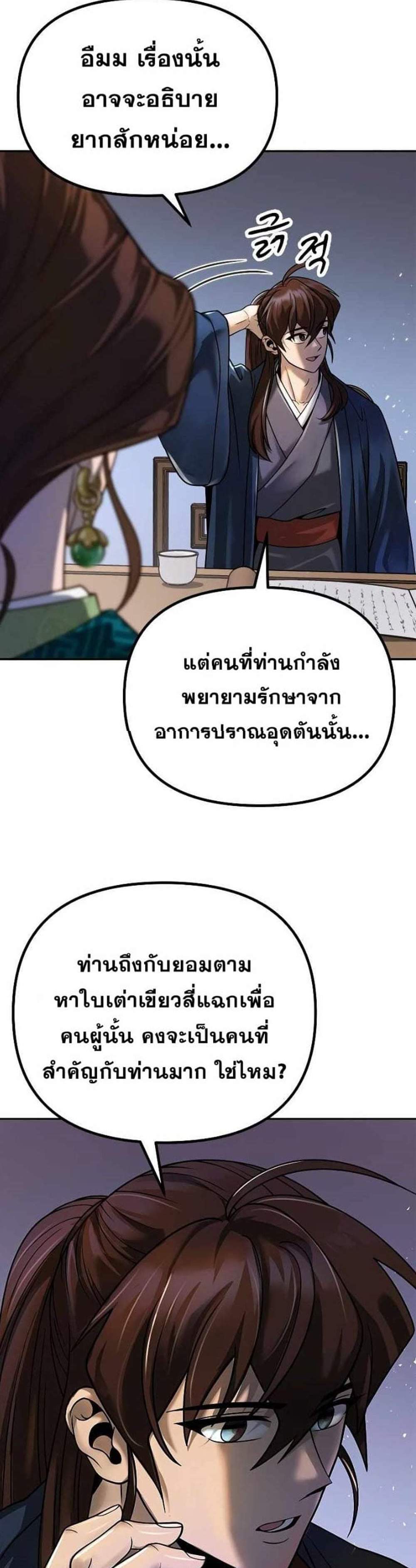 Chronicles of the Demon Faction ตำนานการเกิดใหม่ในลัทธิมาร แปลไทย
