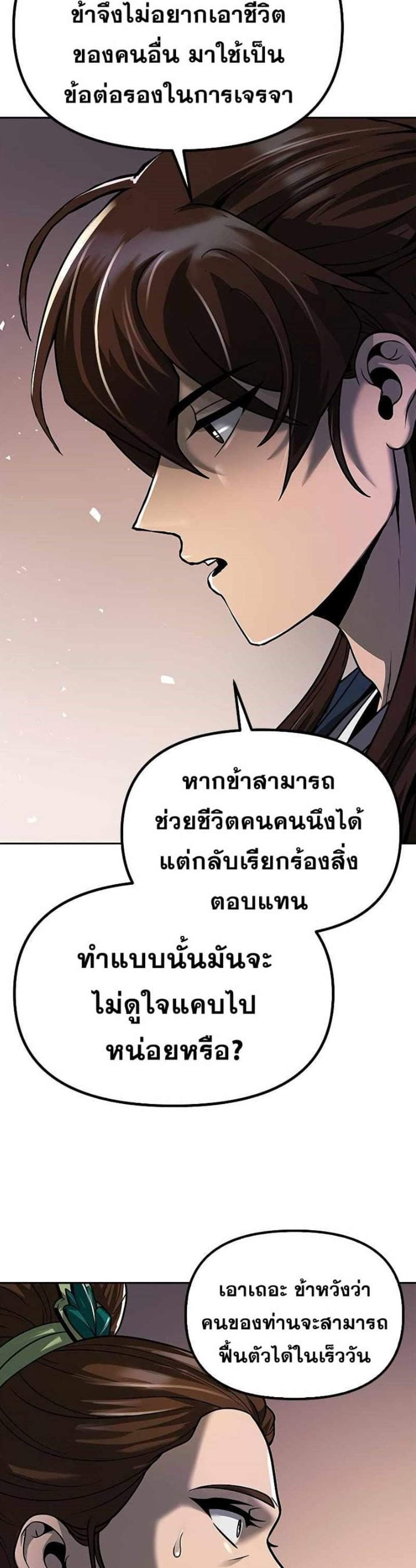 Chronicles of the Demon Faction ตำนานการเกิดใหม่ในลัทธิมาร แปลไทย