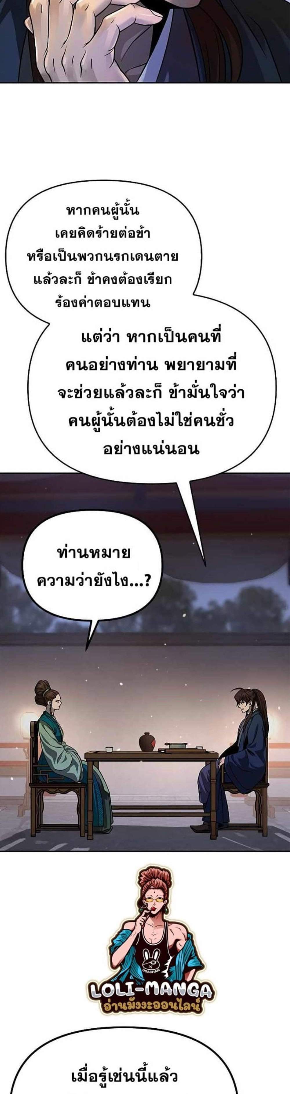 Chronicles of the Demon Faction ตำนานการเกิดใหม่ในลัทธิมาร แปลไทย