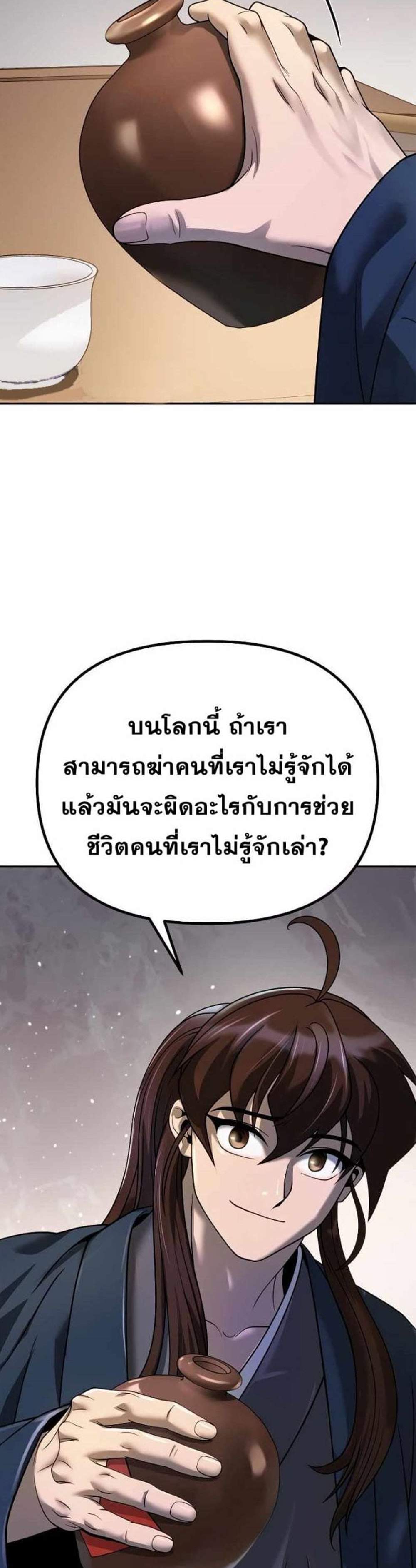 Chronicles of the Demon Faction ตำนานการเกิดใหม่ในลัทธิมาร แปลไทย
