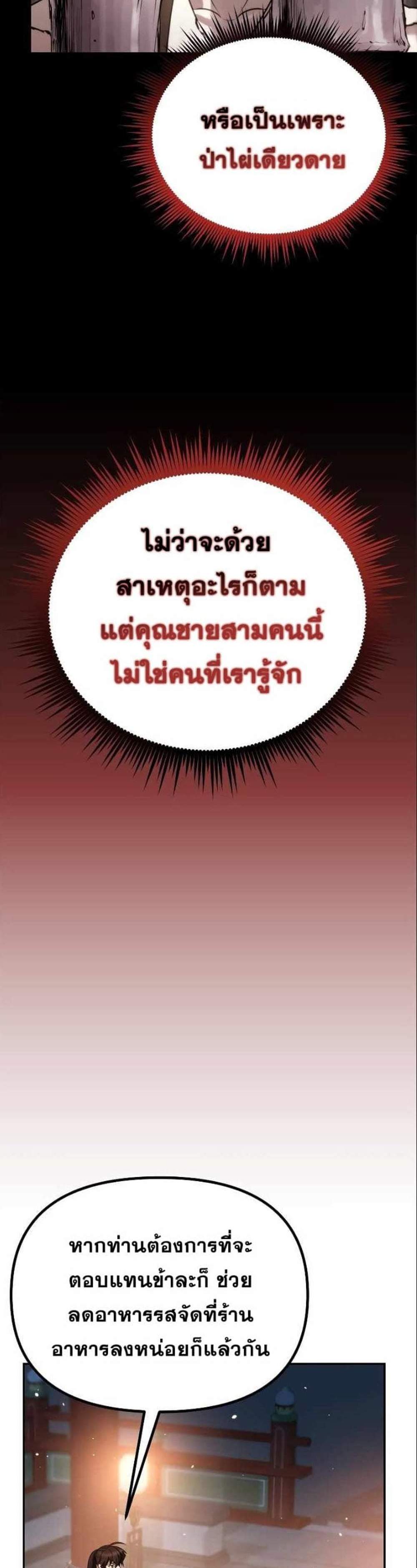 Chronicles of the Demon Faction ตำนานการเกิดใหม่ในลัทธิมาร แปลไทย