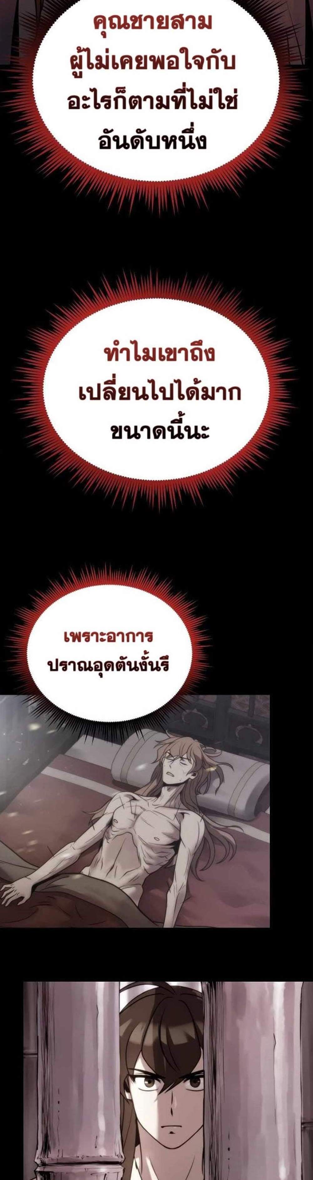 Chronicles of the Demon Faction ตำนานการเกิดใหม่ในลัทธิมาร แปลไทย