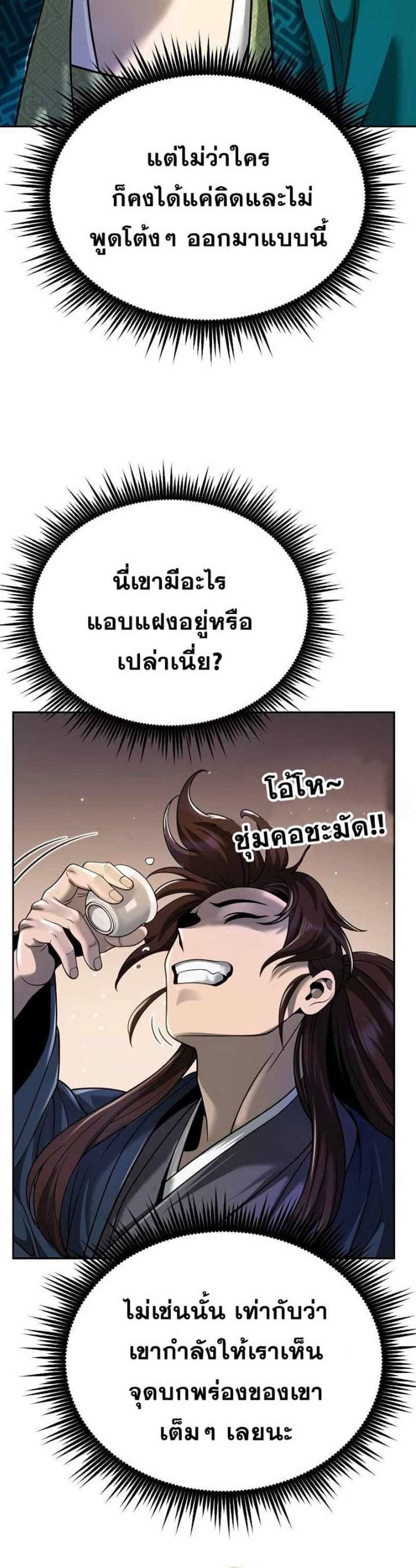 Chronicles of the Demon Faction ตำนานการเกิดใหม่ในลัทธิมาร แปลไทย