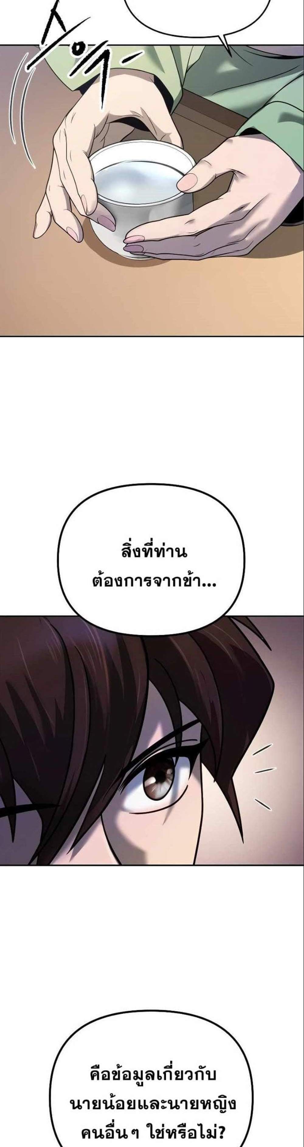 Chronicles of the Demon Faction ตำนานการเกิดใหม่ในลัทธิมาร แปลไทย