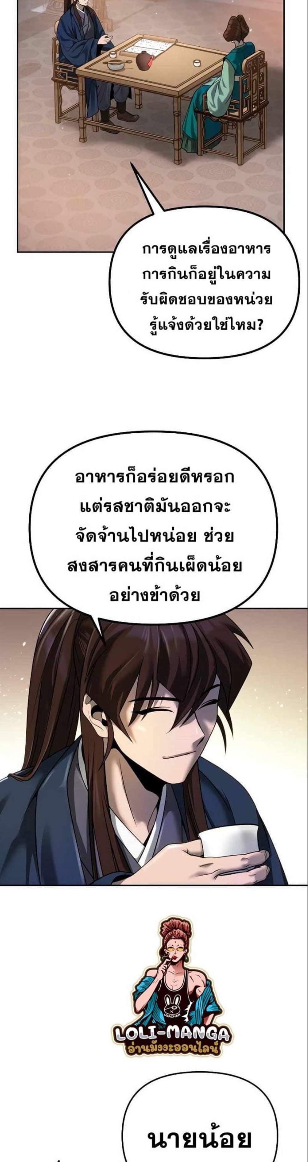 Chronicles of the Demon Faction ตำนานการเกิดใหม่ในลัทธิมาร แปลไทย
