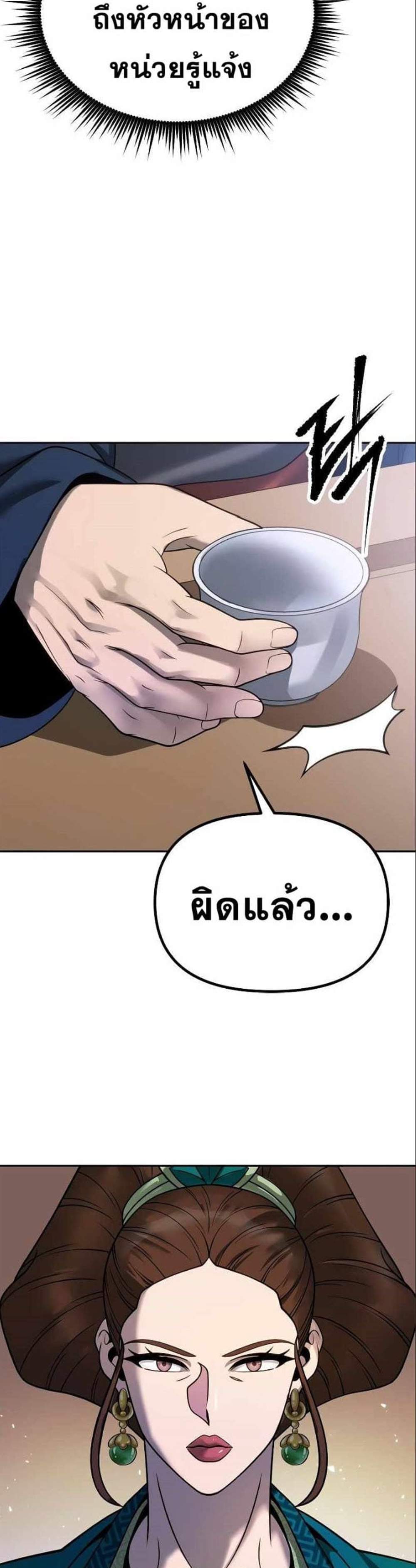 Chronicles of the Demon Faction ตำนานการเกิดใหม่ในลัทธิมาร แปลไทย
