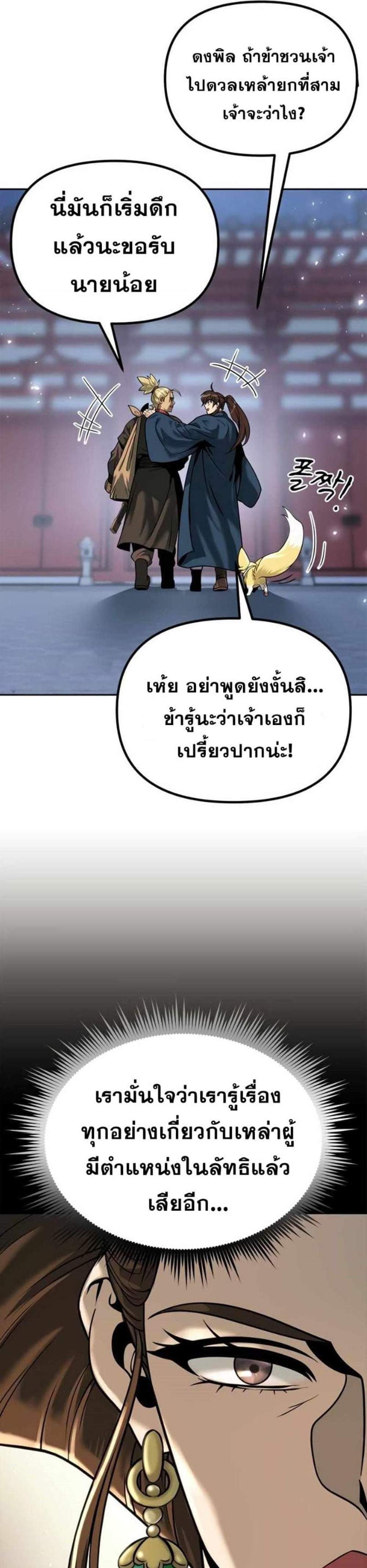 Chronicles of the Demon Faction ตำนานการเกิดใหม่ในลัทธิมาร แปลไทย