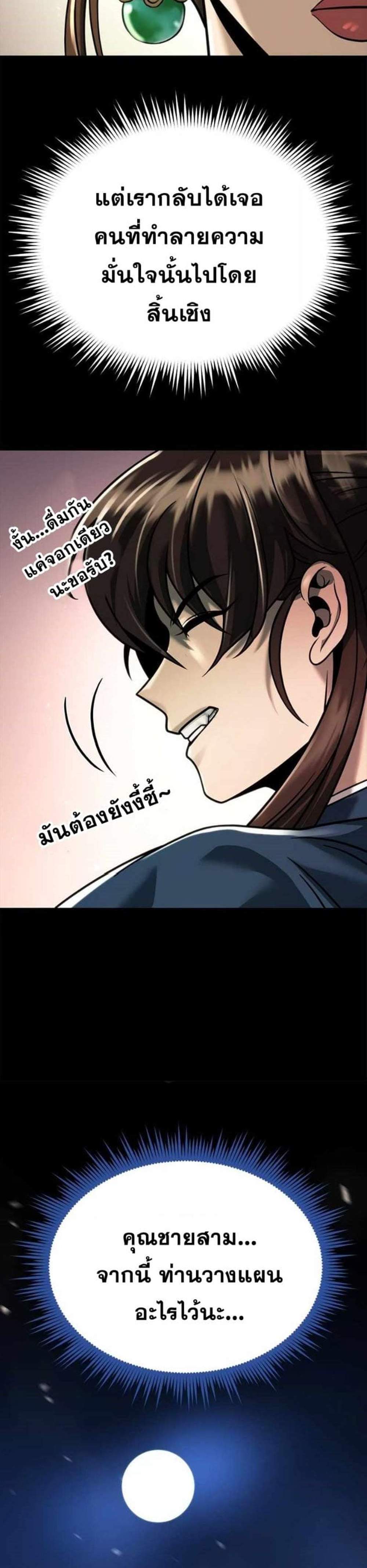 Chronicles of the Demon Faction ตำนานการเกิดใหม่ในลัทธิมาร แปลไทย