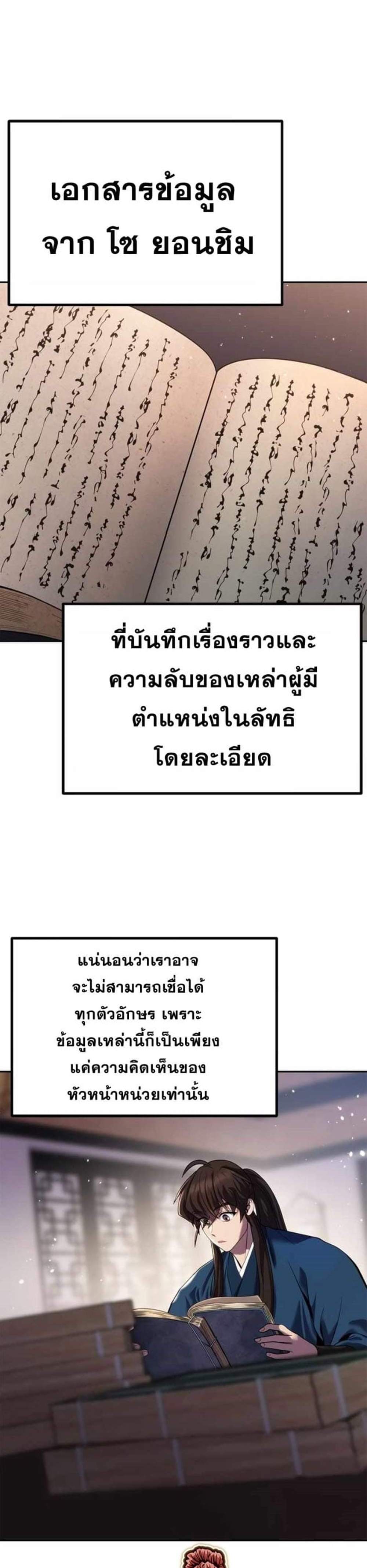 Chronicles of the Demon Faction ตำนานการเกิดใหม่ในลัทธิมาร แปลไทย