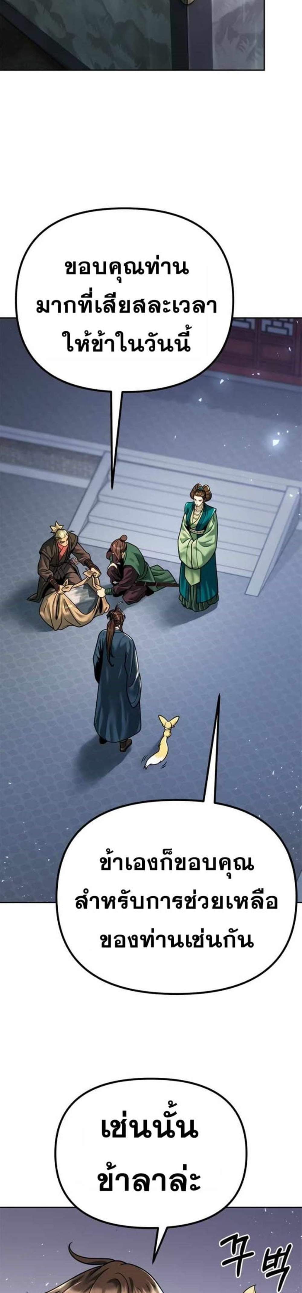 Chronicles of the Demon Faction ตำนานการเกิดใหม่ในลัทธิมาร แปลไทย