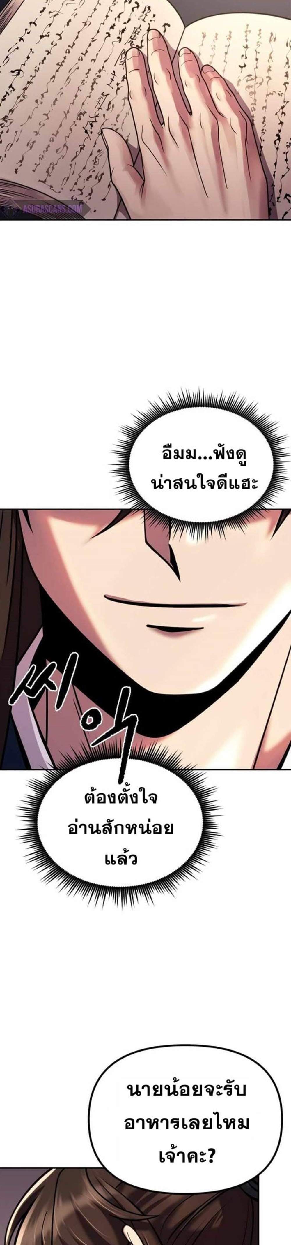 Chronicles of the Demon Faction ตำนานการเกิดใหม่ในลัทธิมาร แปลไทย
