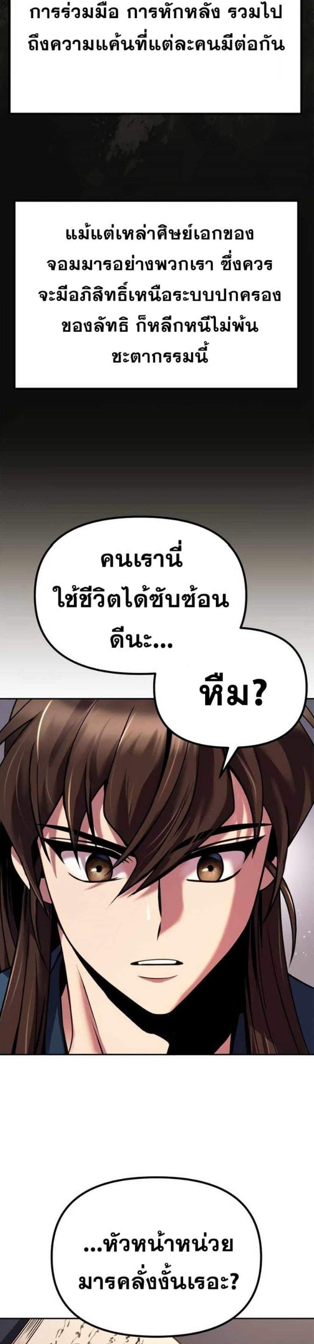 Chronicles of the Demon Faction ตำนานการเกิดใหม่ในลัทธิมาร แปลไทย