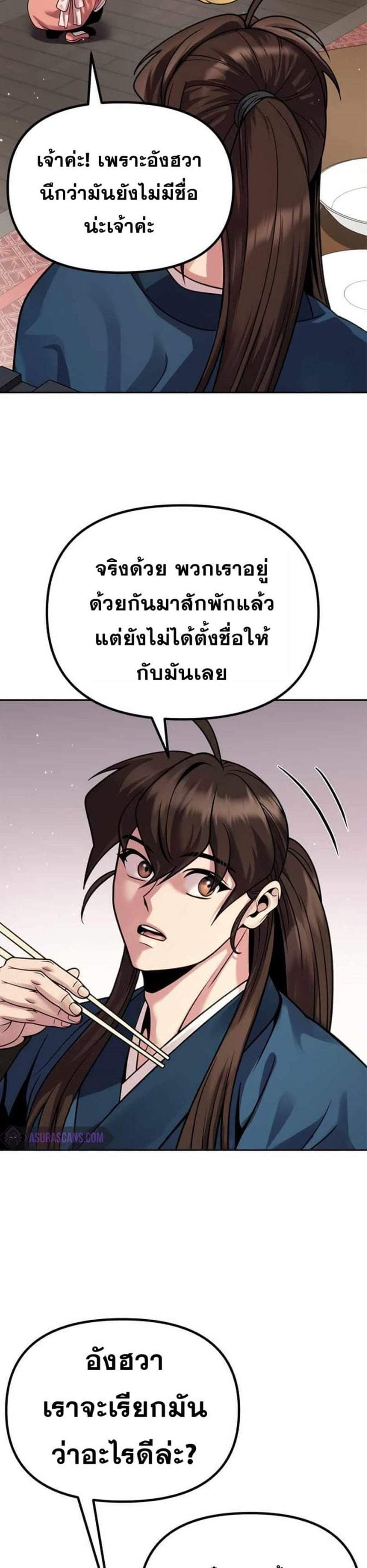 Chronicles of the Demon Faction ตำนานการเกิดใหม่ในลัทธิมาร แปลไทย