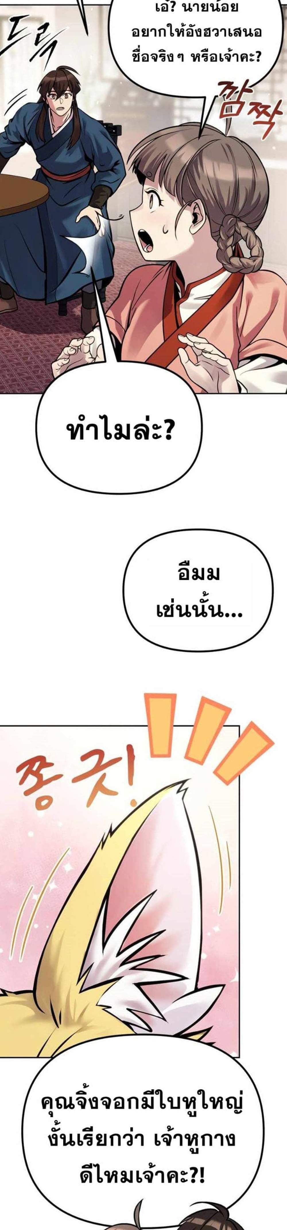 Chronicles of the Demon Faction ตำนานการเกิดใหม่ในลัทธิมาร แปลไทย