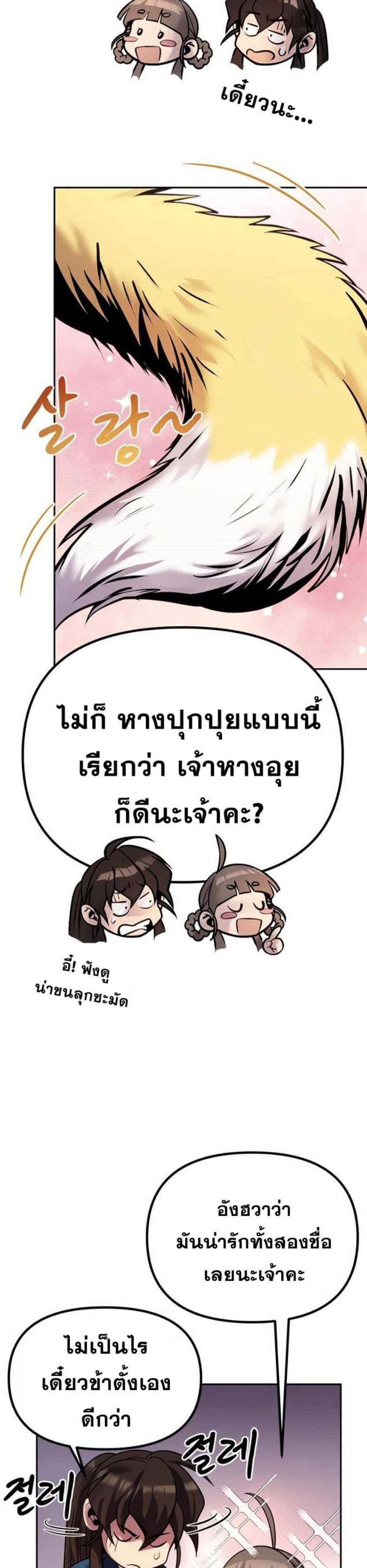 Chronicles of the Demon Faction ตำนานการเกิดใหม่ในลัทธิมาร แปลไทย