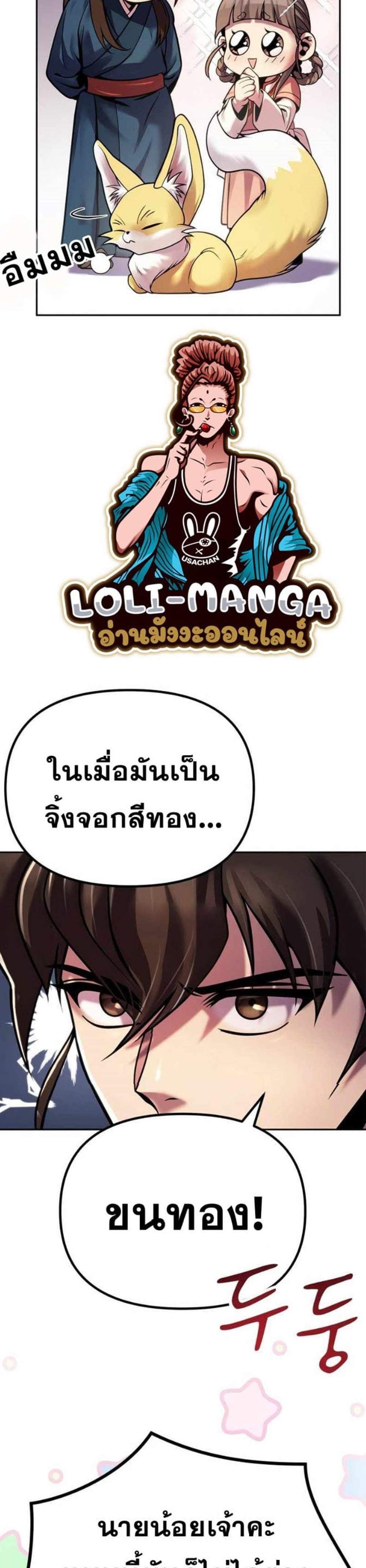 Chronicles of the Demon Faction ตำนานการเกิดใหม่ในลัทธิมาร แปลไทย