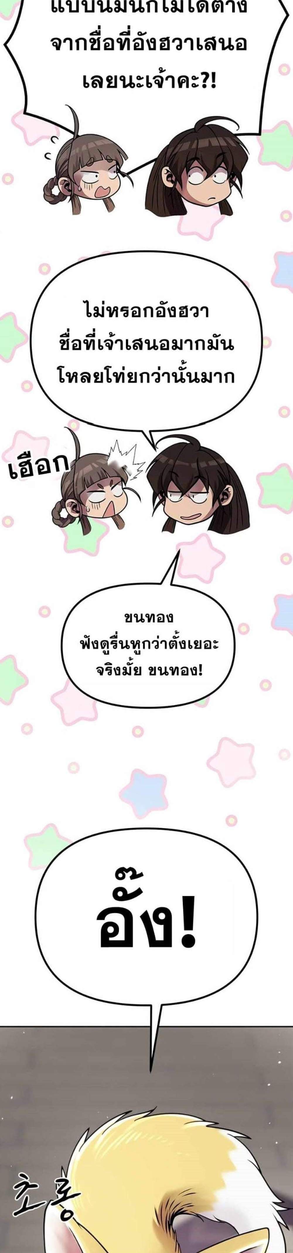 Chronicles of the Demon Faction ตำนานการเกิดใหม่ในลัทธิมาร แปลไทย