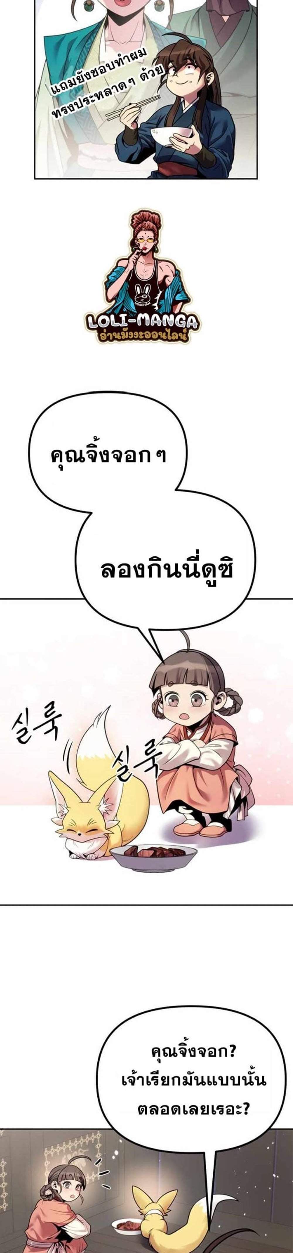 Chronicles of the Demon Faction ตำนานการเกิดใหม่ในลัทธิมาร แปลไทย