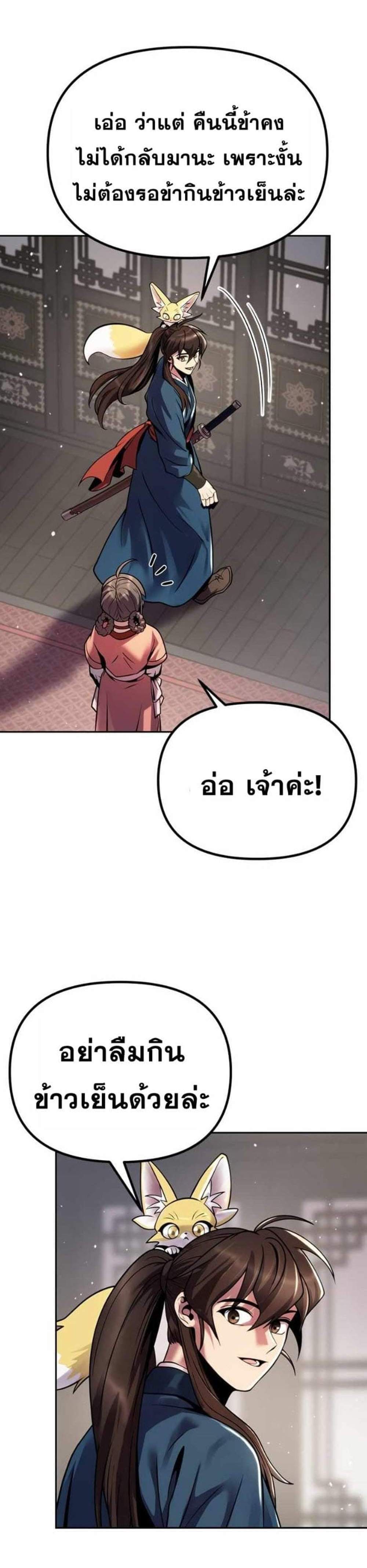 Chronicles of the Demon Faction ตำนานการเกิดใหม่ในลัทธิมาร แปลไทย