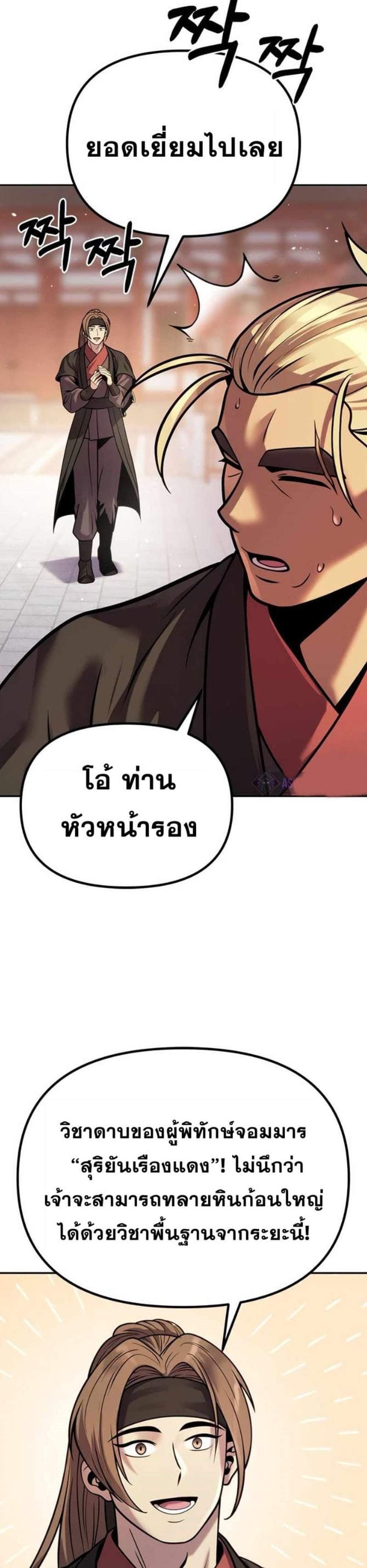 Chronicles of the Demon Faction ตำนานการเกิดใหม่ในลัทธิมาร แปลไทย