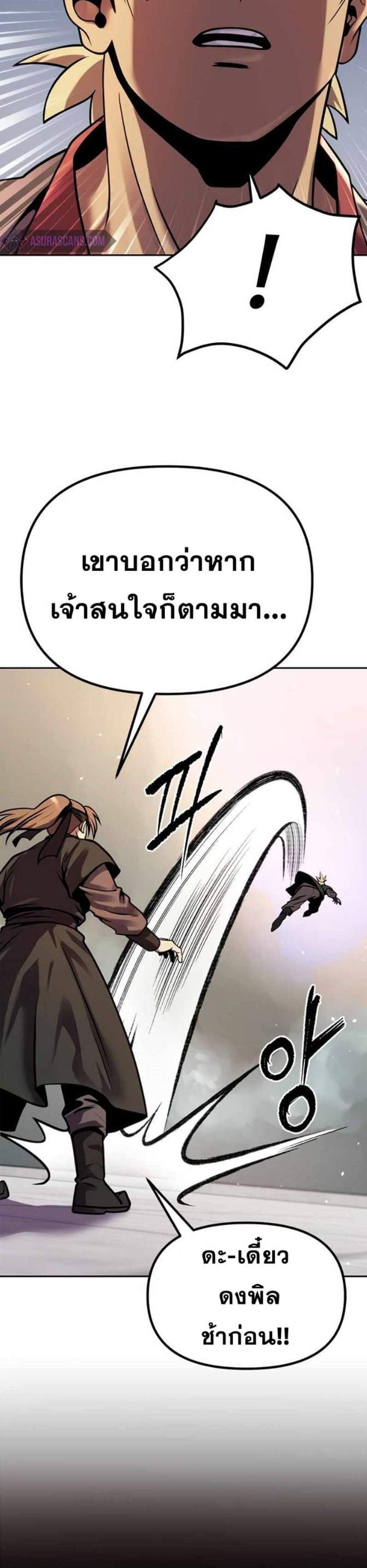 Chronicles of the Demon Faction ตำนานการเกิดใหม่ในลัทธิมาร แปลไทย