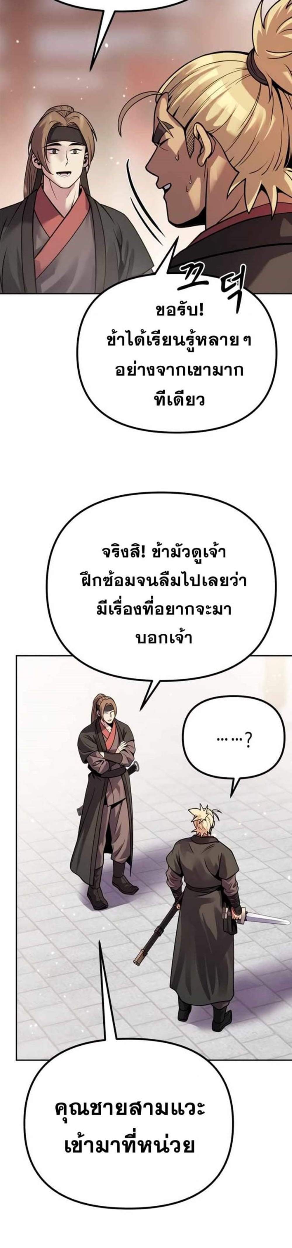 Chronicles of the Demon Faction ตำนานการเกิดใหม่ในลัทธิมาร แปลไทย