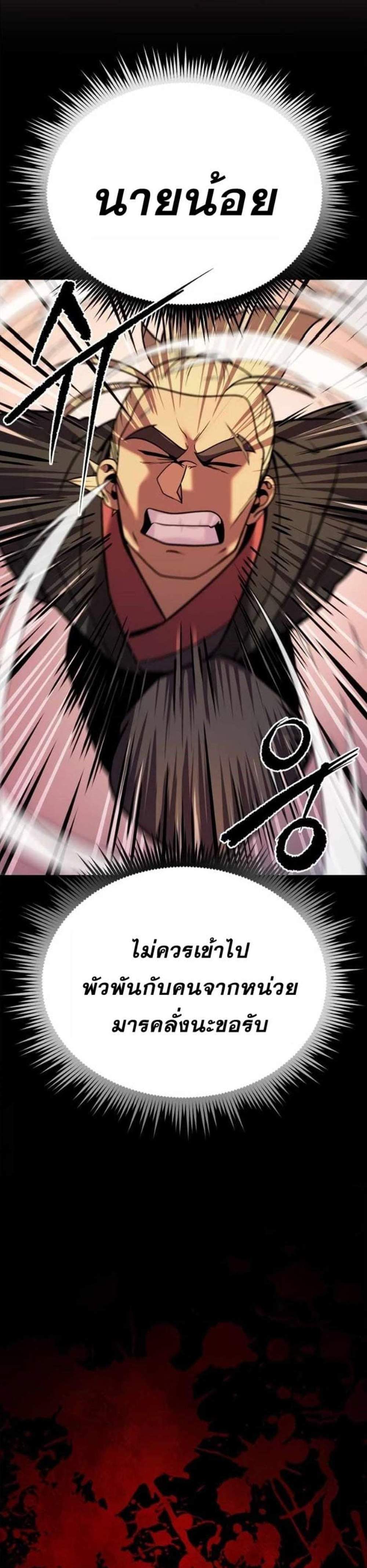 Chronicles of the Demon Faction ตำนานการเกิดใหม่ในลัทธิมาร แปลไทย