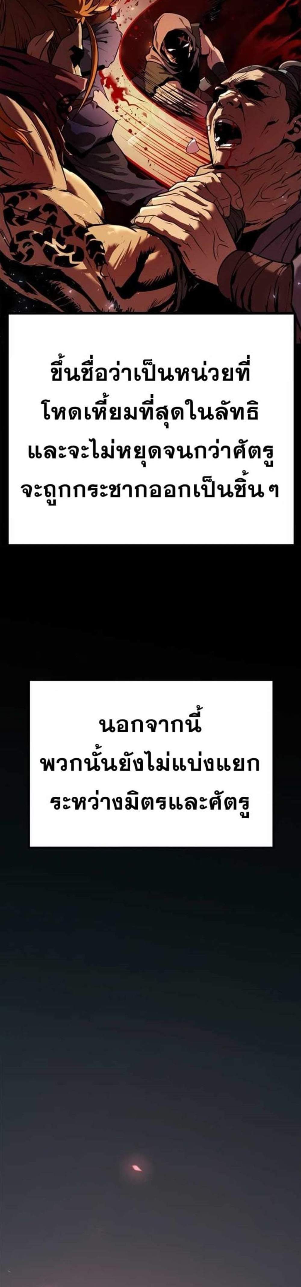 Chronicles of the Demon Faction ตำนานการเกิดใหม่ในลัทธิมาร แปลไทย