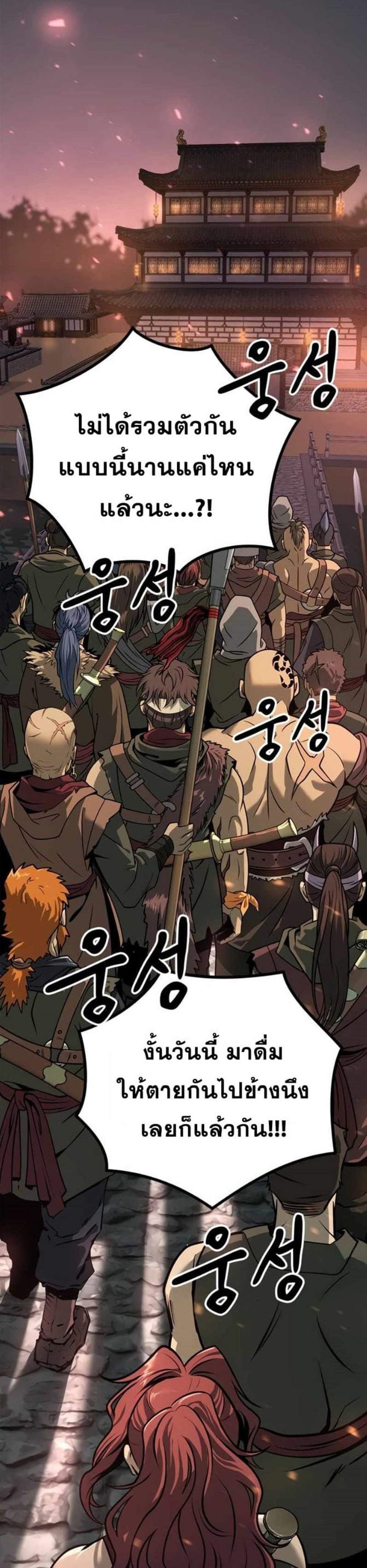 Chronicles of the Demon Faction ตำนานการเกิดใหม่ในลัทธิมาร แปลไทย