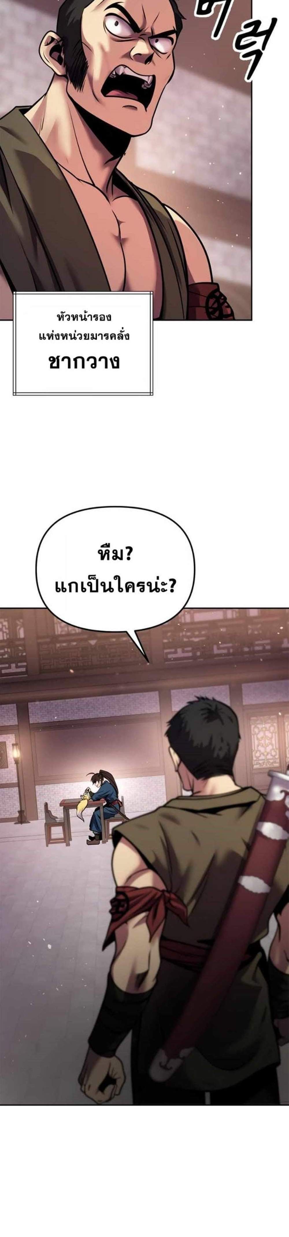 Chronicles of the Demon Faction ตำนานการเกิดใหม่ในลัทธิมาร แปลไทย