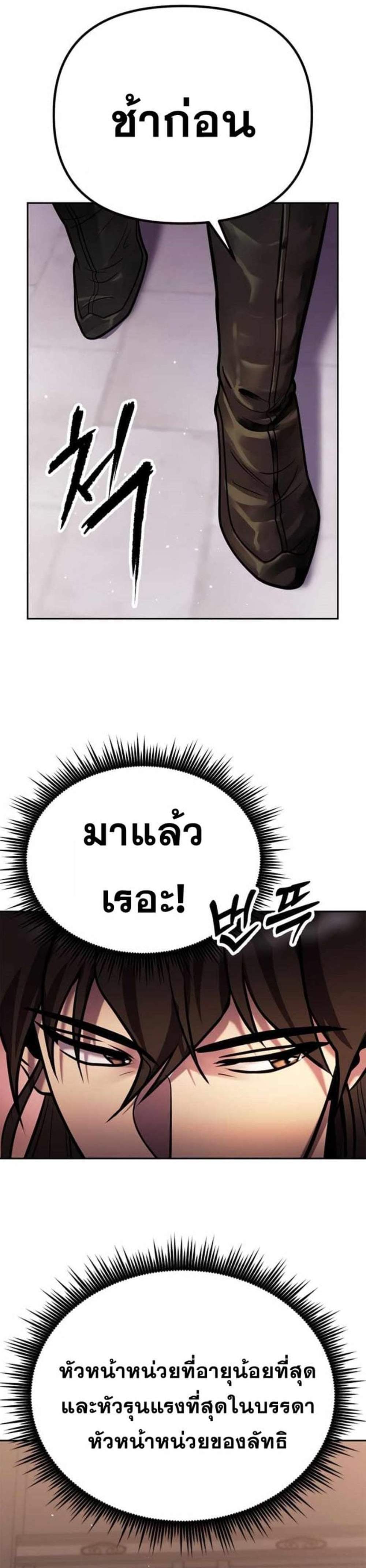 Chronicles of the Demon Faction ตำนานการเกิดใหม่ในลัทธิมาร แปลไทย