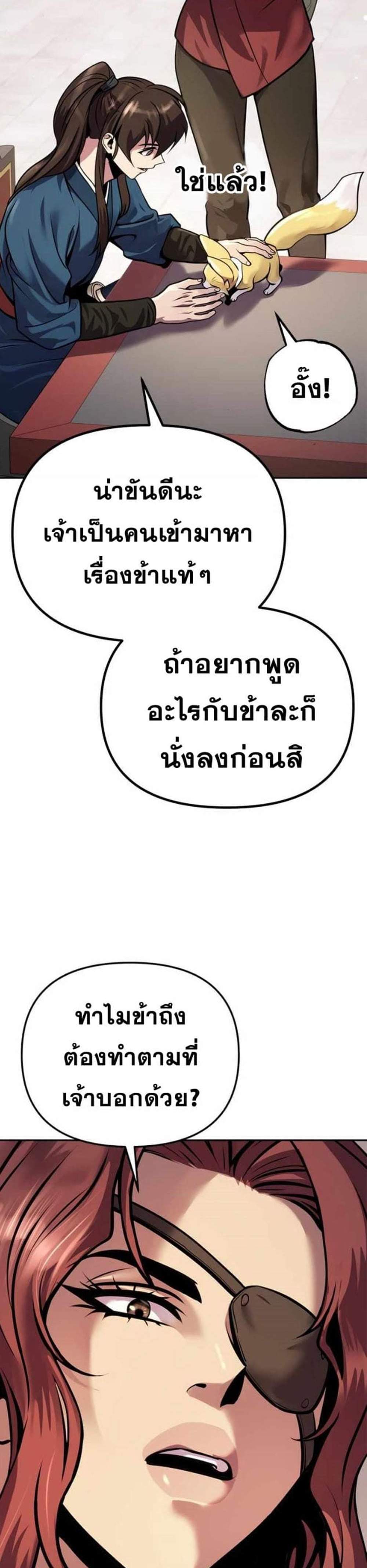 Chronicles of the Demon Faction ตำนานการเกิดใหม่ในลัทธิมาร แปลไทย