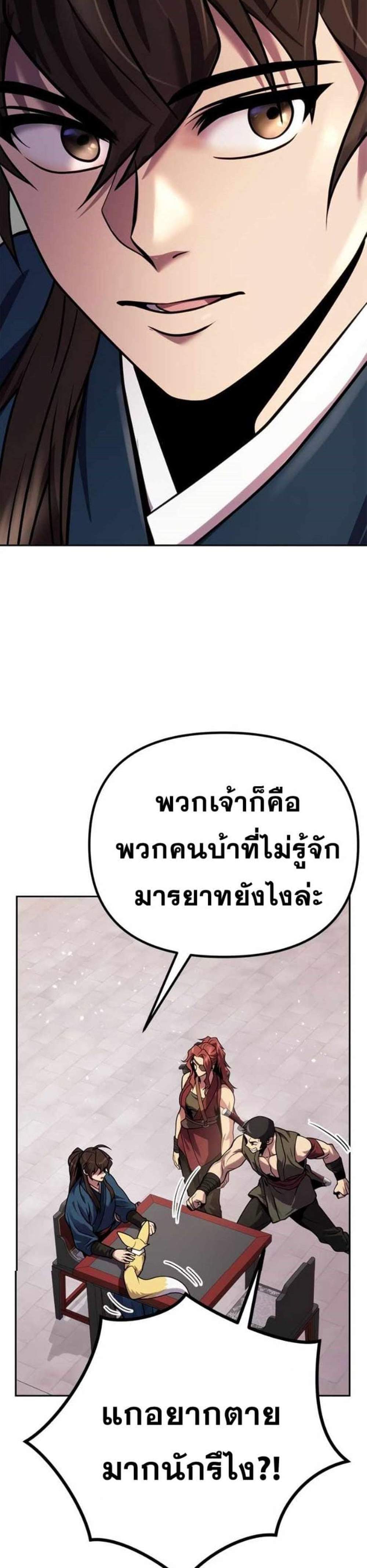 Chronicles of the Demon Faction ตำนานการเกิดใหม่ในลัทธิมาร แปลไทย