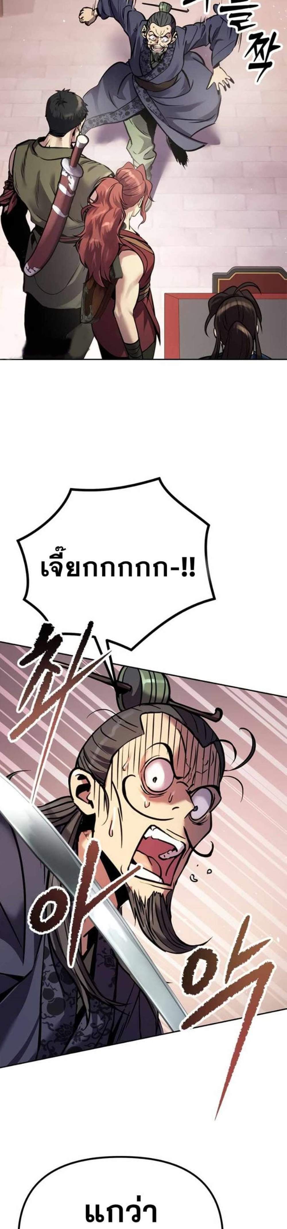 Chronicles of the Demon Faction ตำนานการเกิดใหม่ในลัทธิมาร แปลไทย