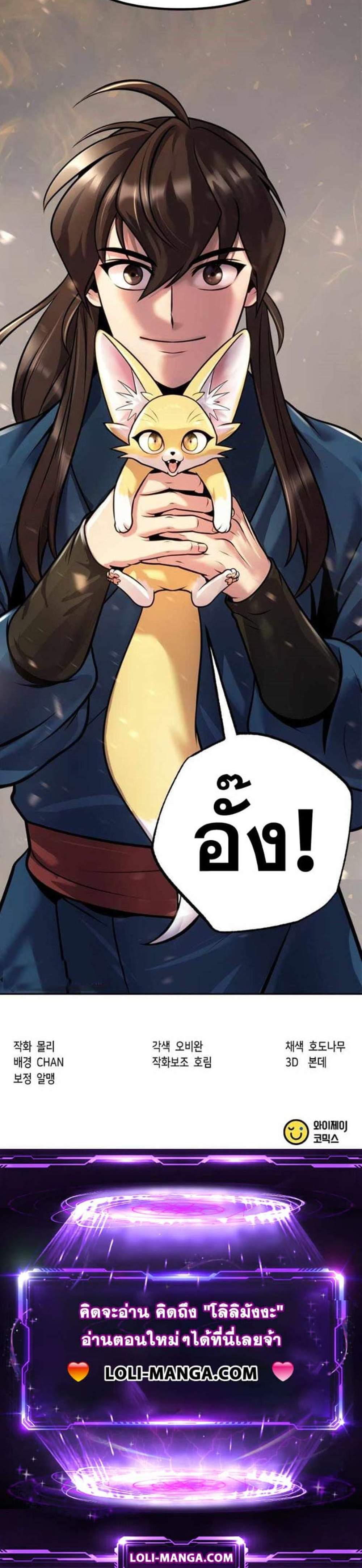 Chronicles of the Demon Faction ตำนานการเกิดใหม่ในลัทธิมาร แปลไทย