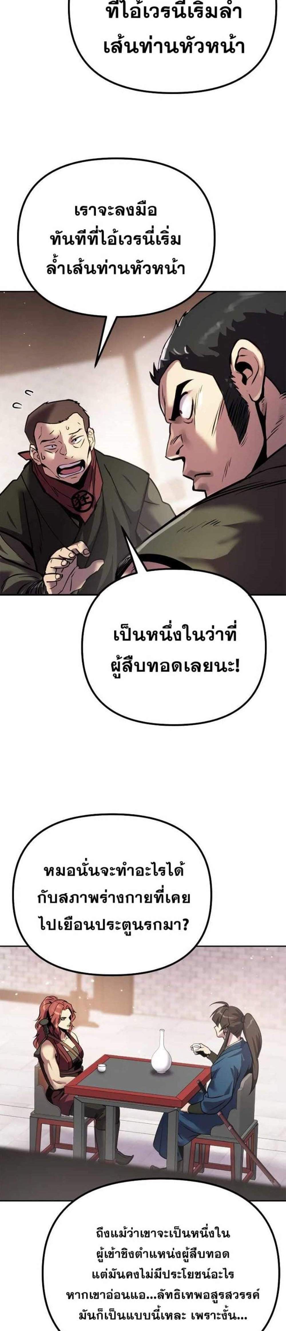 Chronicles of the Demon Faction ตำนานการเกิดใหม่ในลัทธิมาร แปลไทย