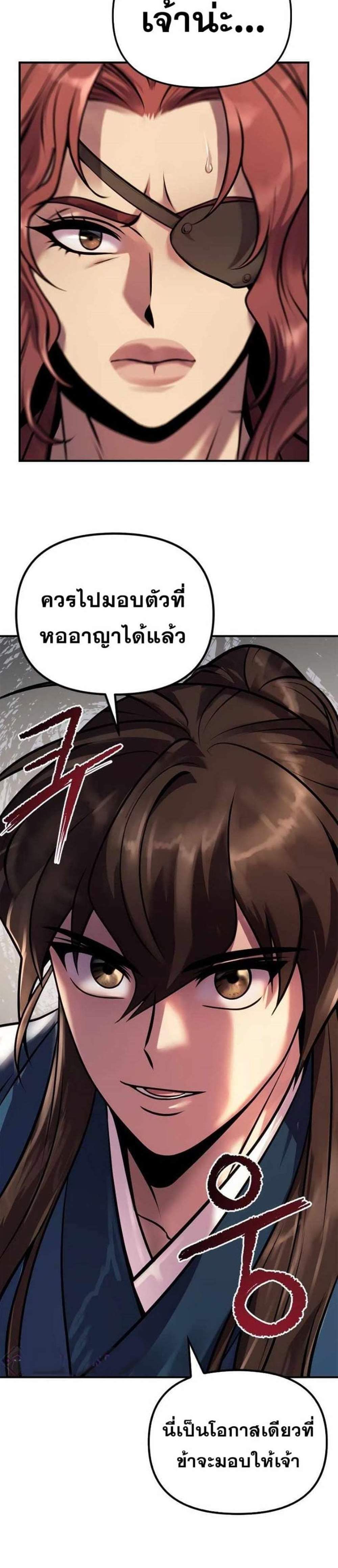 Chronicles of the Demon Faction ตำนานการเกิดใหม่ในลัทธิมาร แปลไทย
