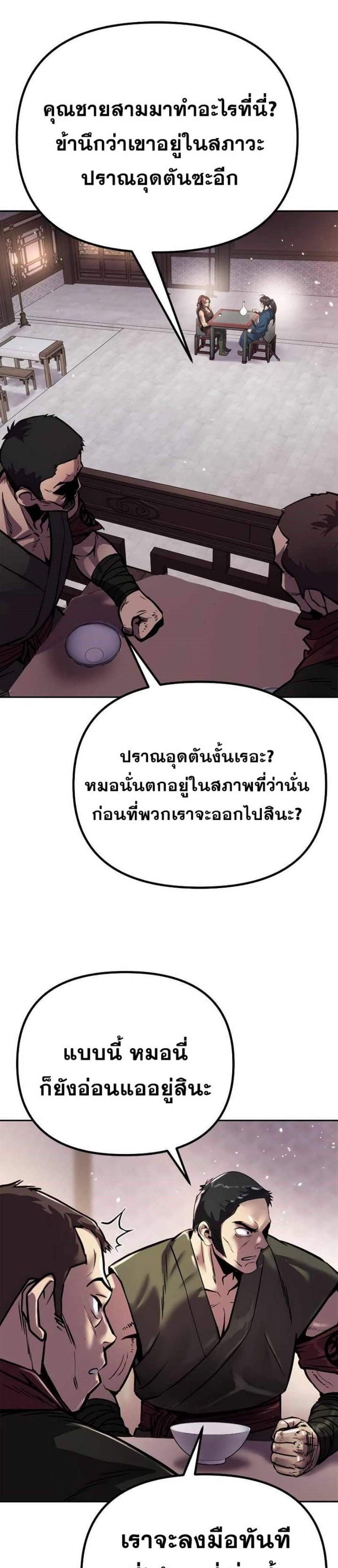 Chronicles of the Demon Faction ตำนานการเกิดใหม่ในลัทธิมาร แปลไทย